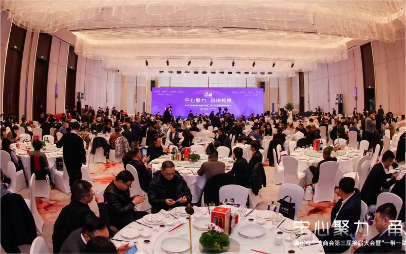温州市宁波商会举行换届庆典大会暨 “一带一路”高质量发展主题沙龙