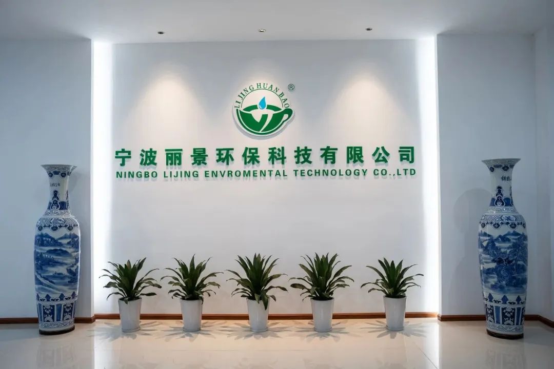 宁波丽景环保科技有限公司入选2023年度宁波市商业秘密保护贯标企业