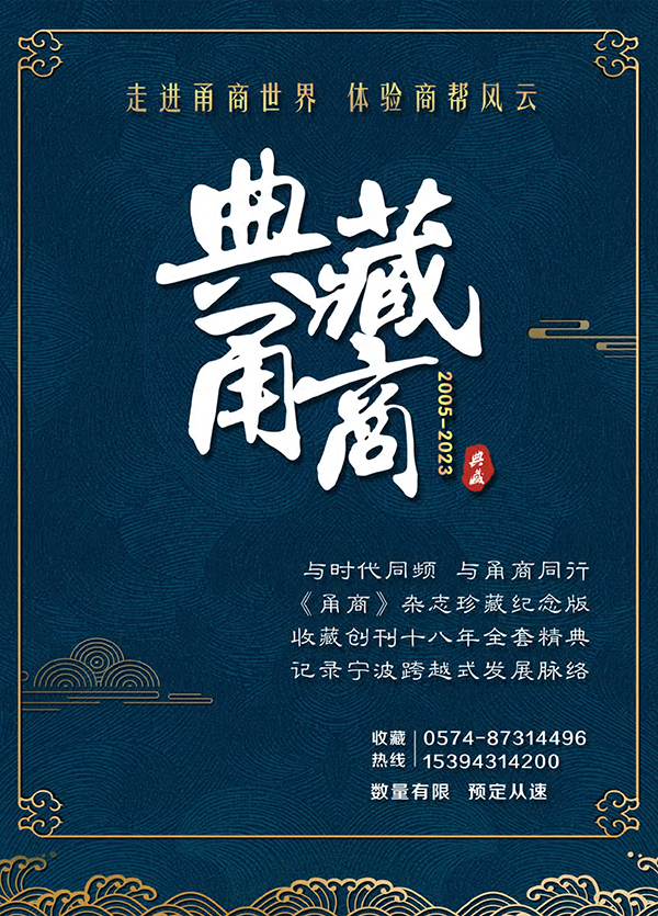 甬商杂志185期