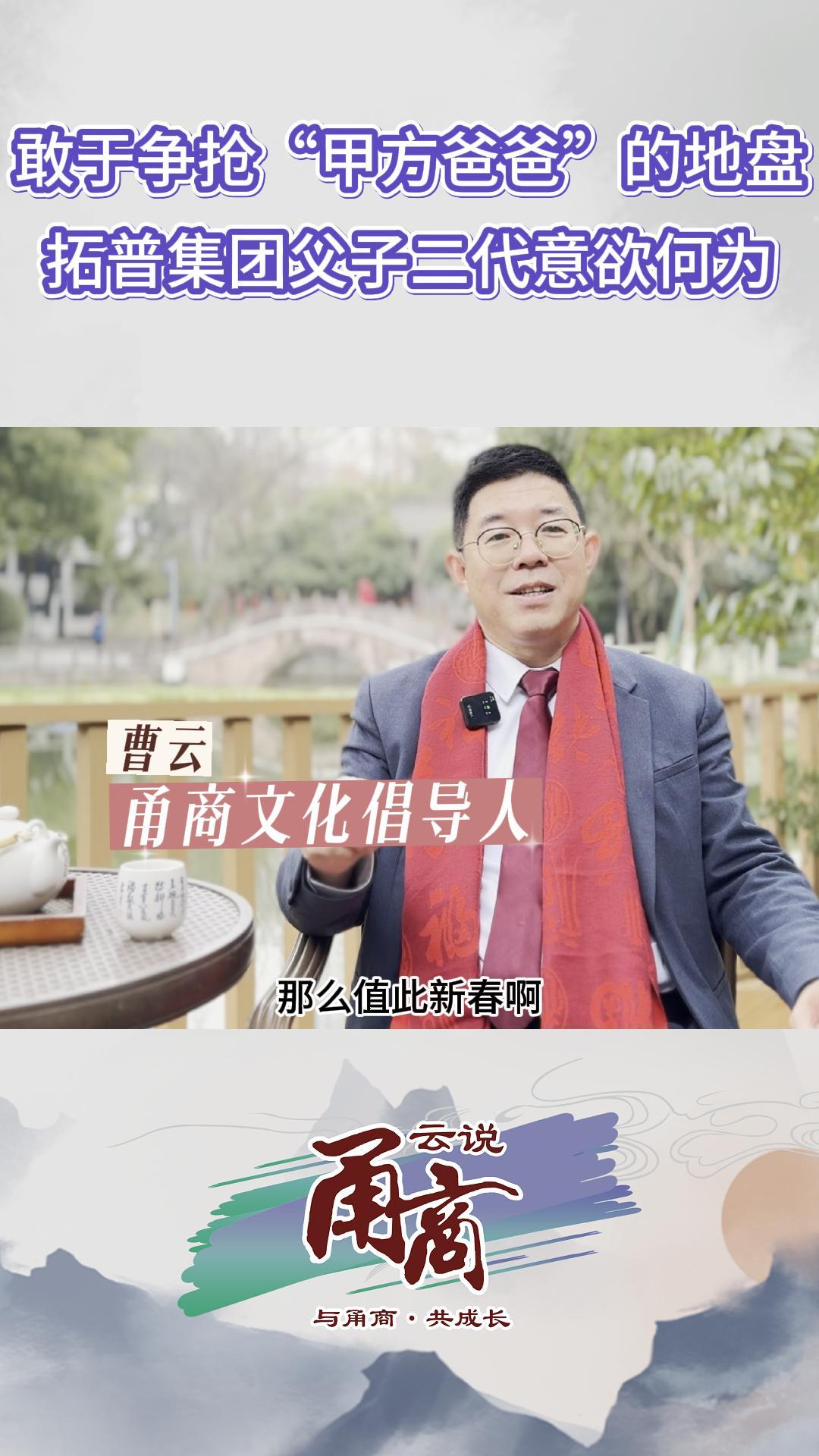 敢于争抢“甲方爸爸”的地盘，拓普集团父子三代意欲何为