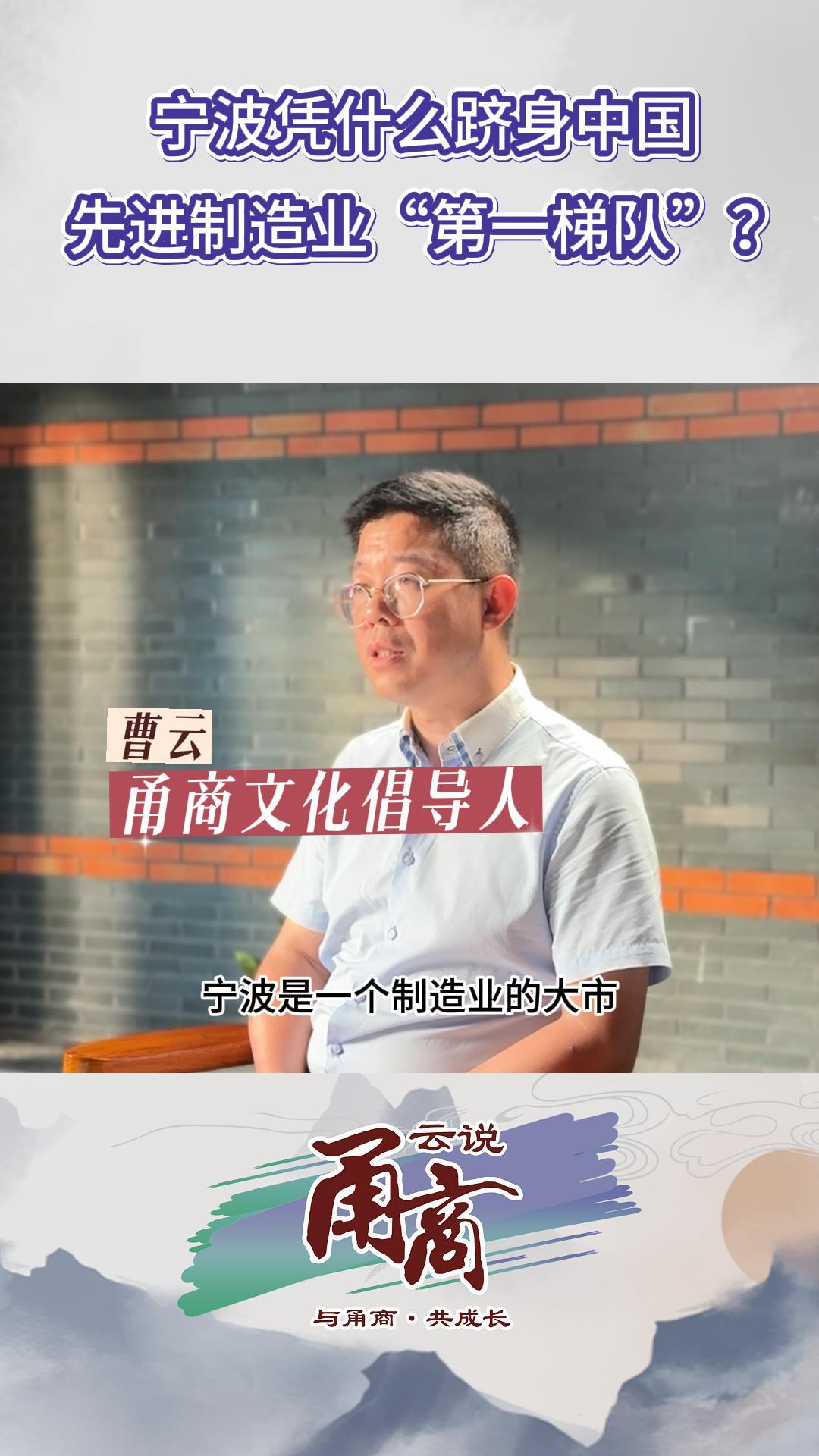 宁波凭什么跻身中国先进制造业“第一梯队”?