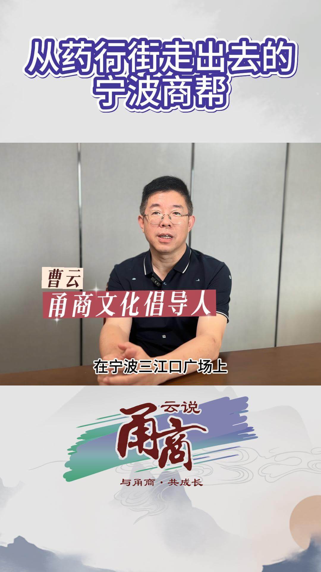 从药行街走出去的 宁波商帮