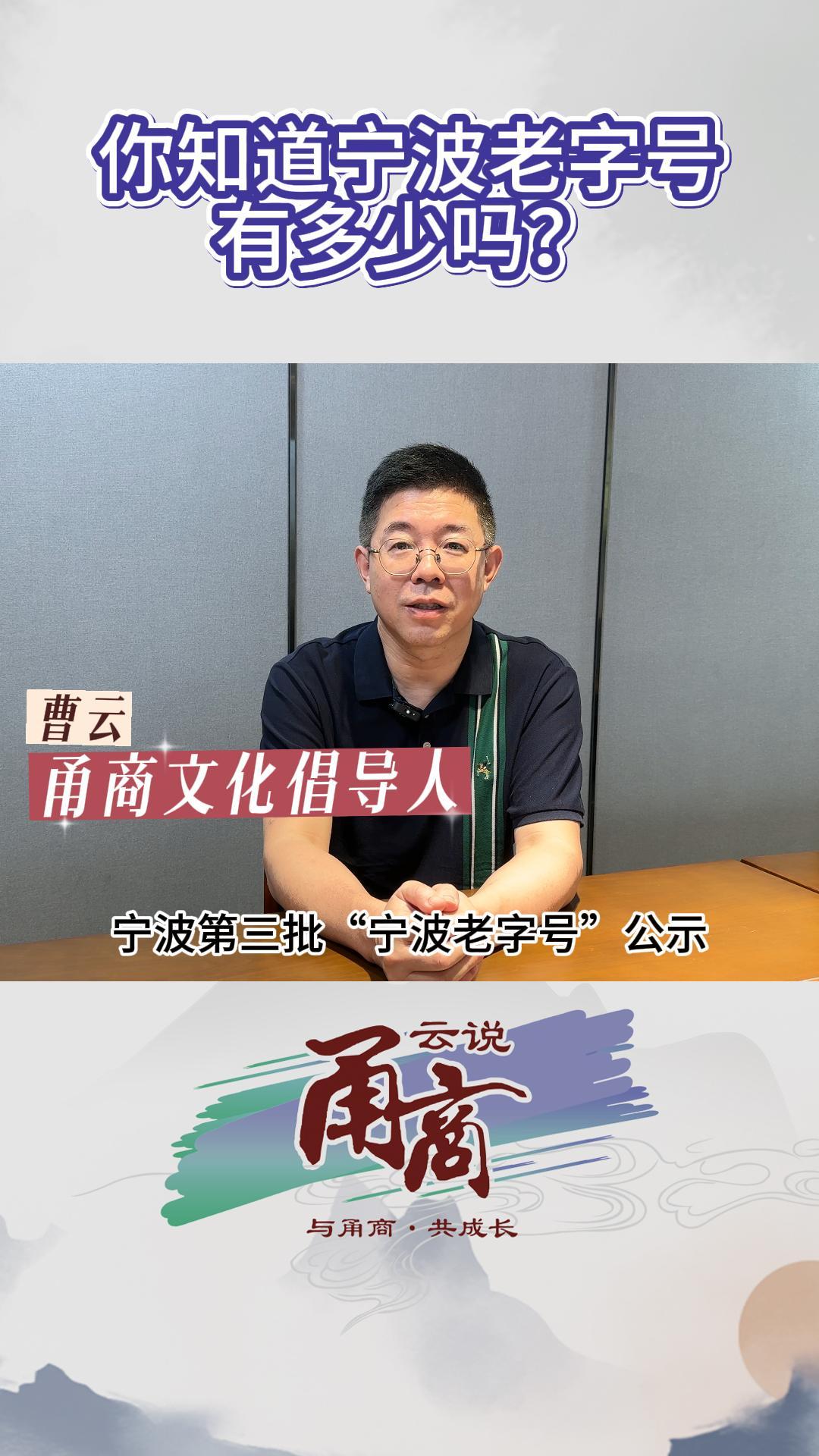 你知道宁波老字号有多少吗?