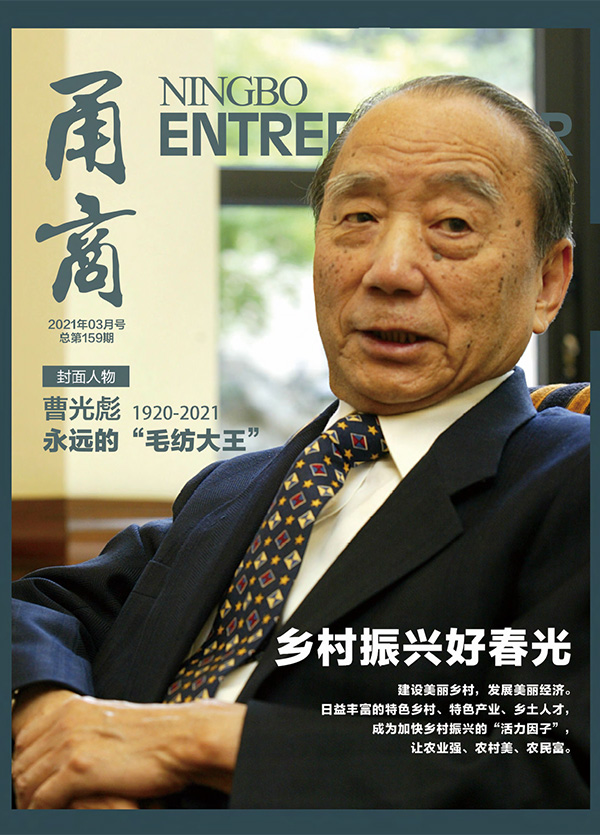 甬商杂志159期