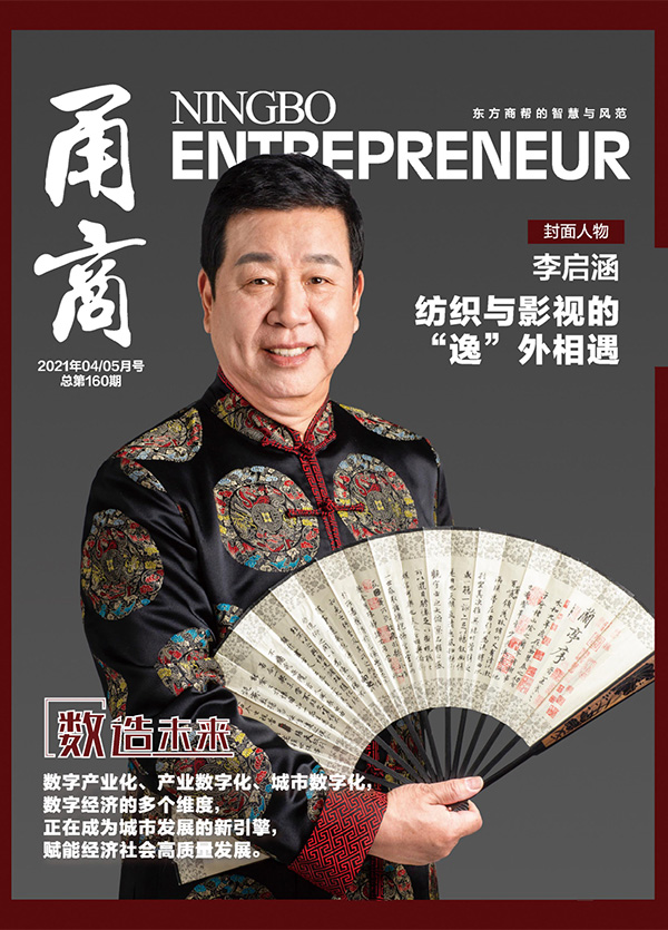 甬商杂志160期