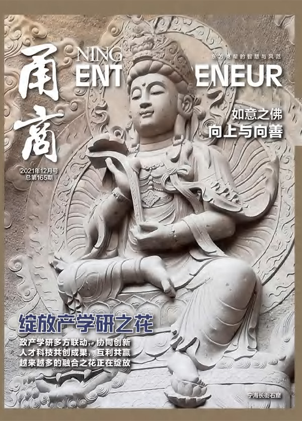 甬商杂志165期