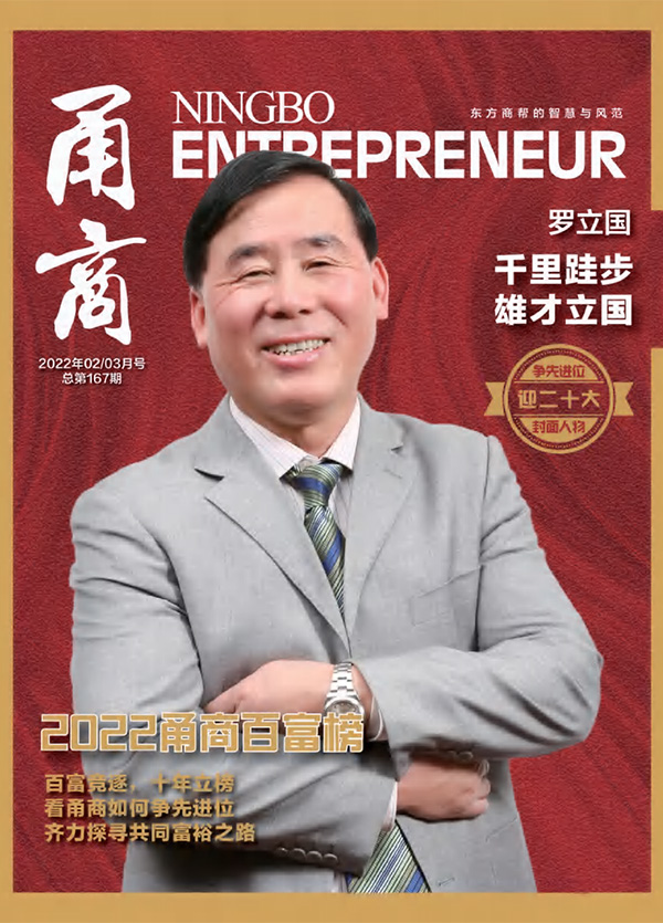甬商杂志167期