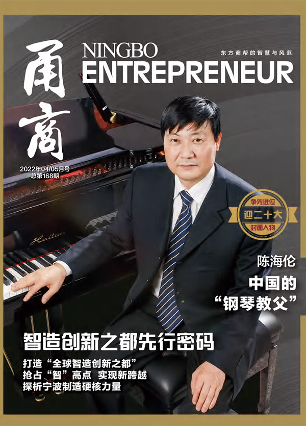甬商杂志168期