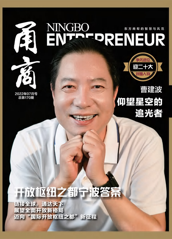 甬商杂志170期