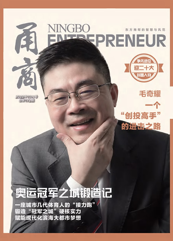 甬商杂志172期