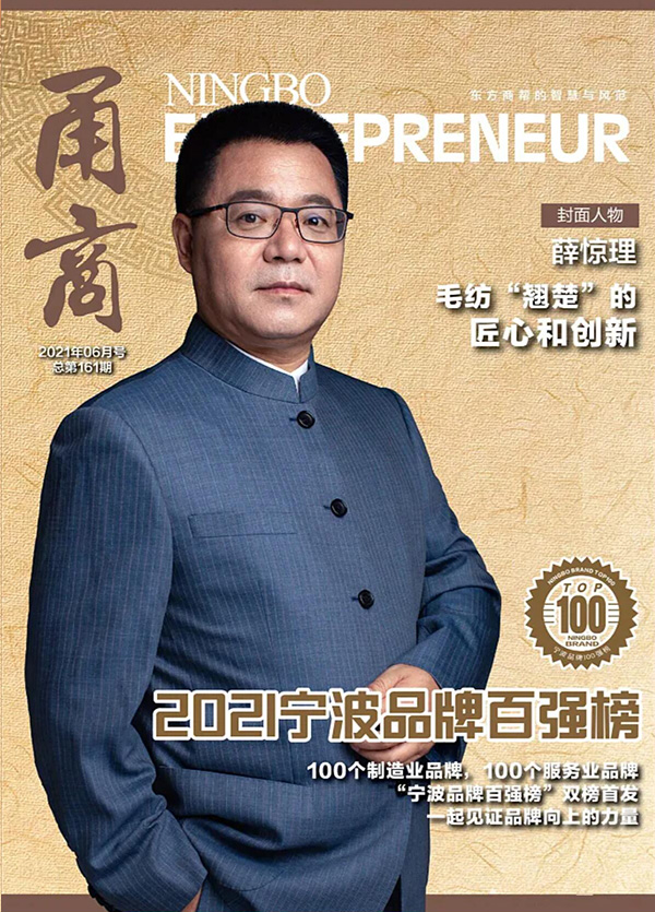 甬商杂志161期