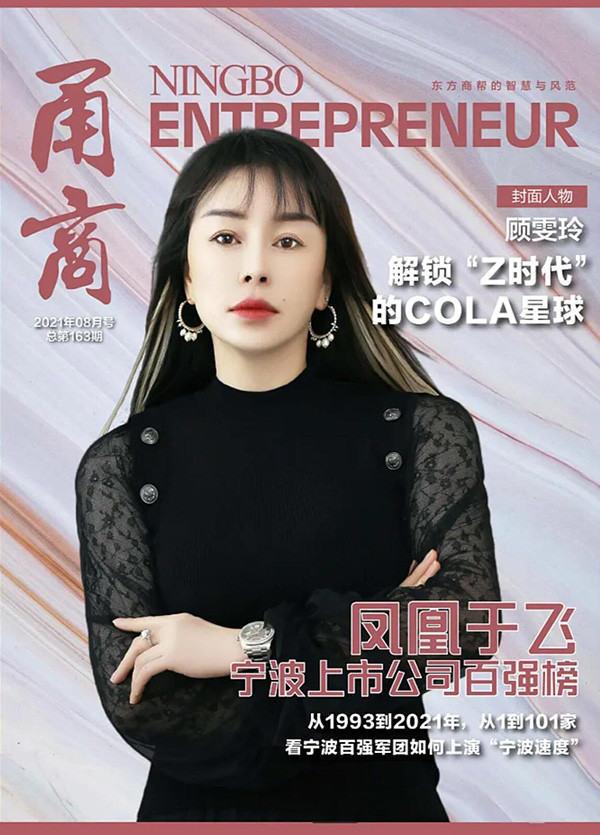 甬商杂志163期