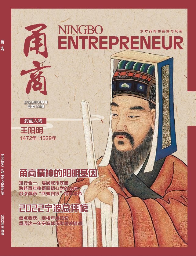 甬商杂志174期