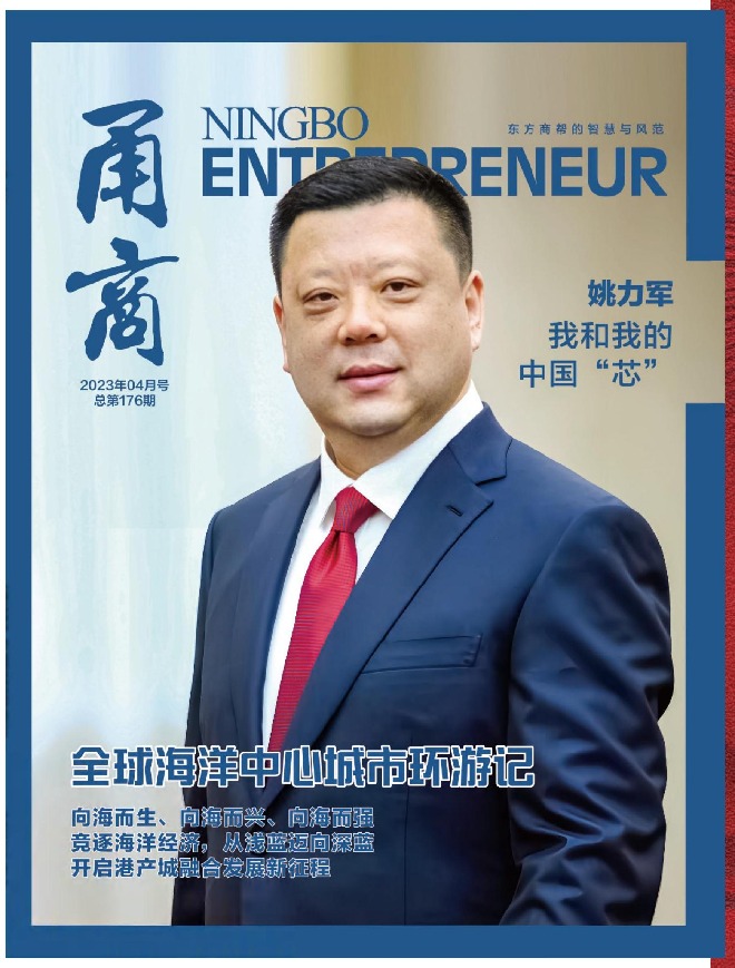 甬商杂志176期