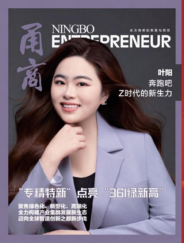 甬商杂志179期
