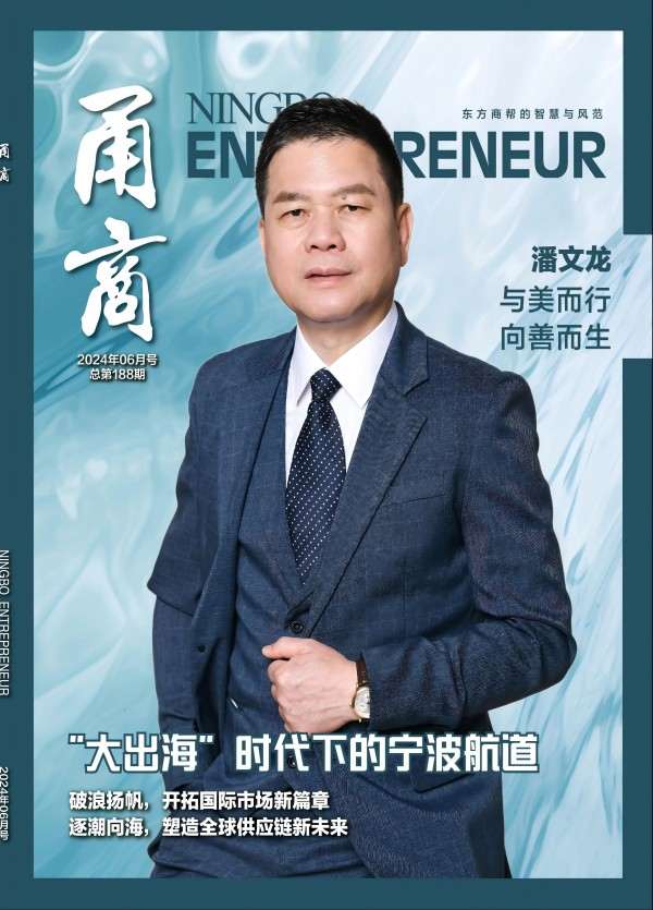 甬商杂志187期