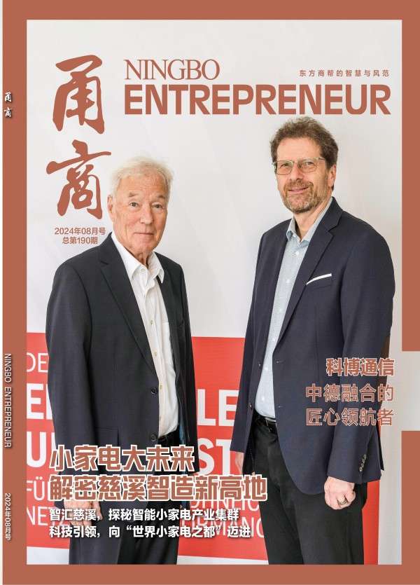 甬商杂志190期