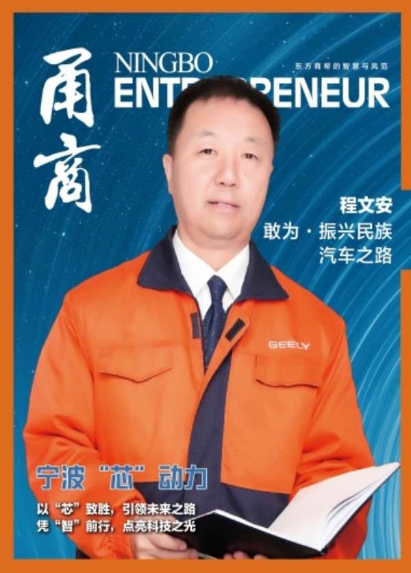 甬商杂志192期
