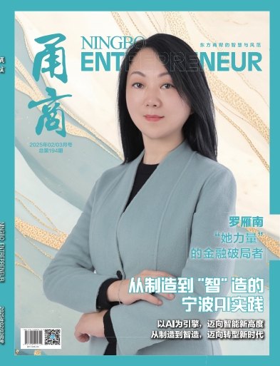 甬商杂志194期