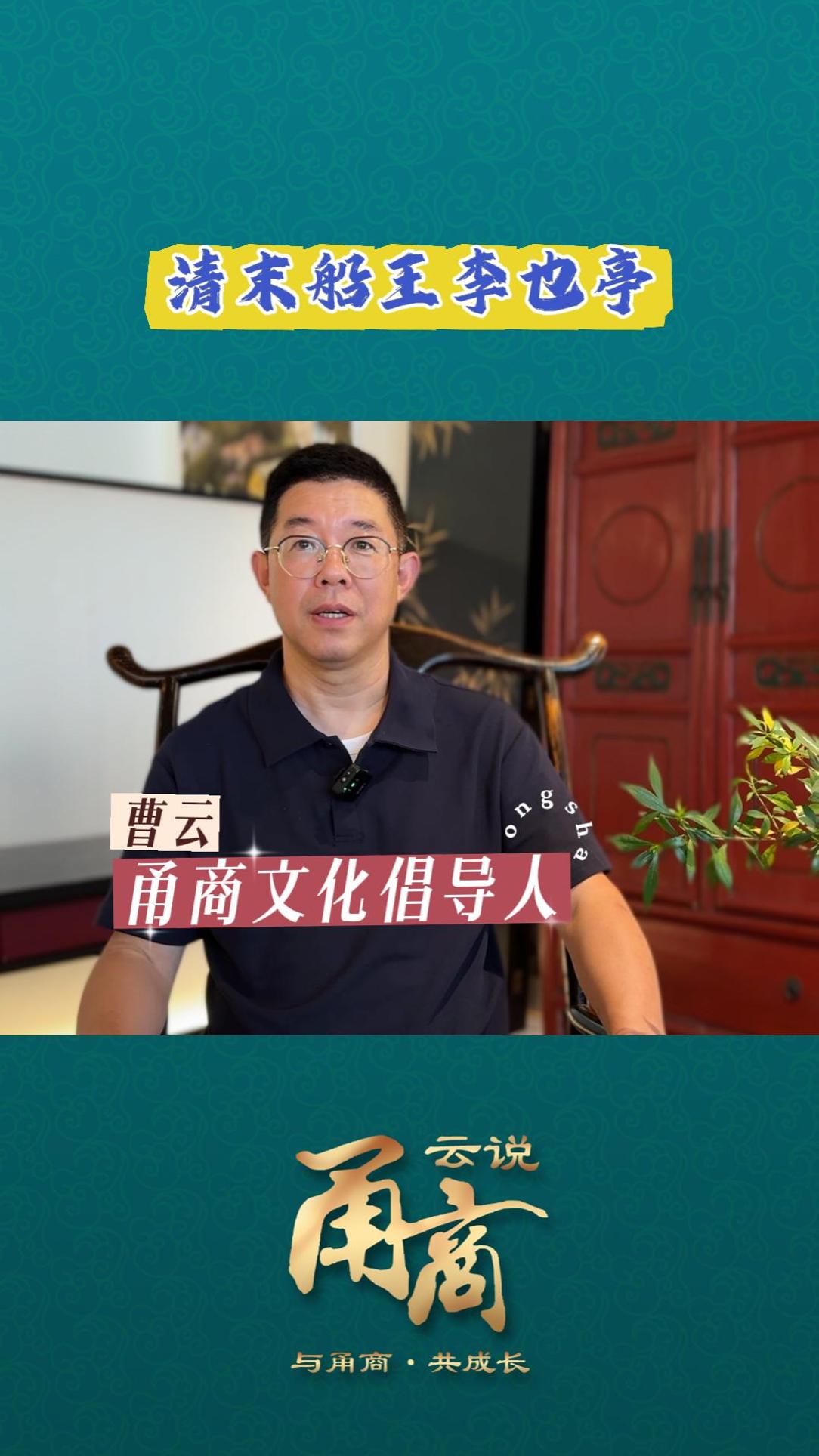 【云说甬商】清末船王李也亭