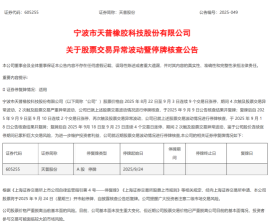 宁波知名上市公司突发公告：今起停牌