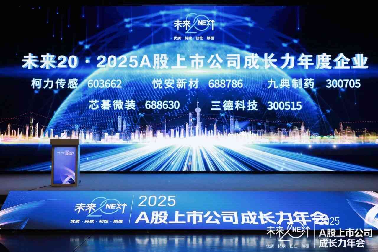 柯力传感获评 “2025A股上市公司成长力年度企业”