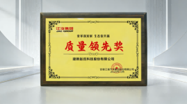 荣耀加冕！建新赵氏科技荣获江汽集团“质量领先奖”