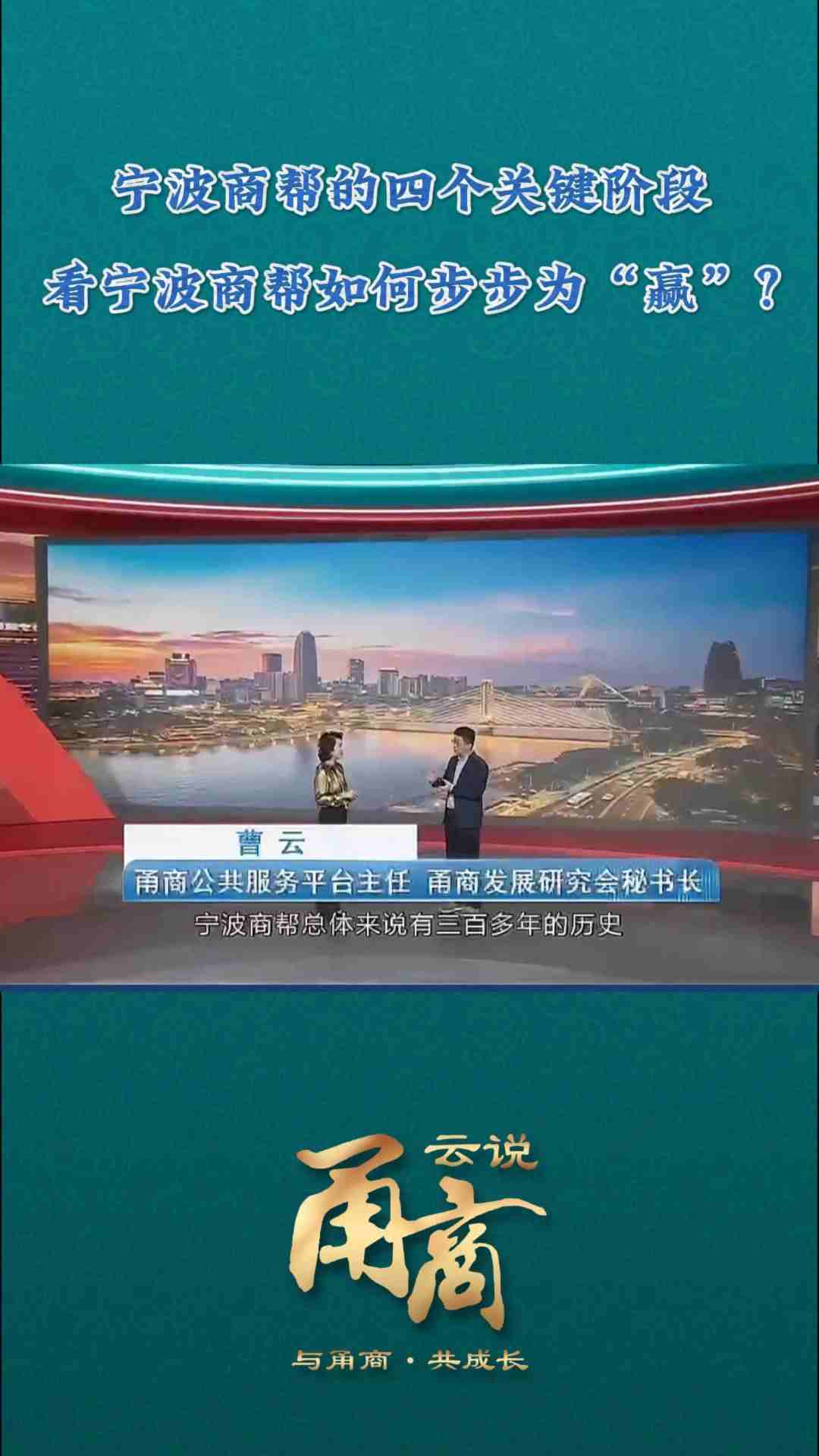 【云说甬商】宁波商帮的四个关键阶段看宁波商帮如何步步为