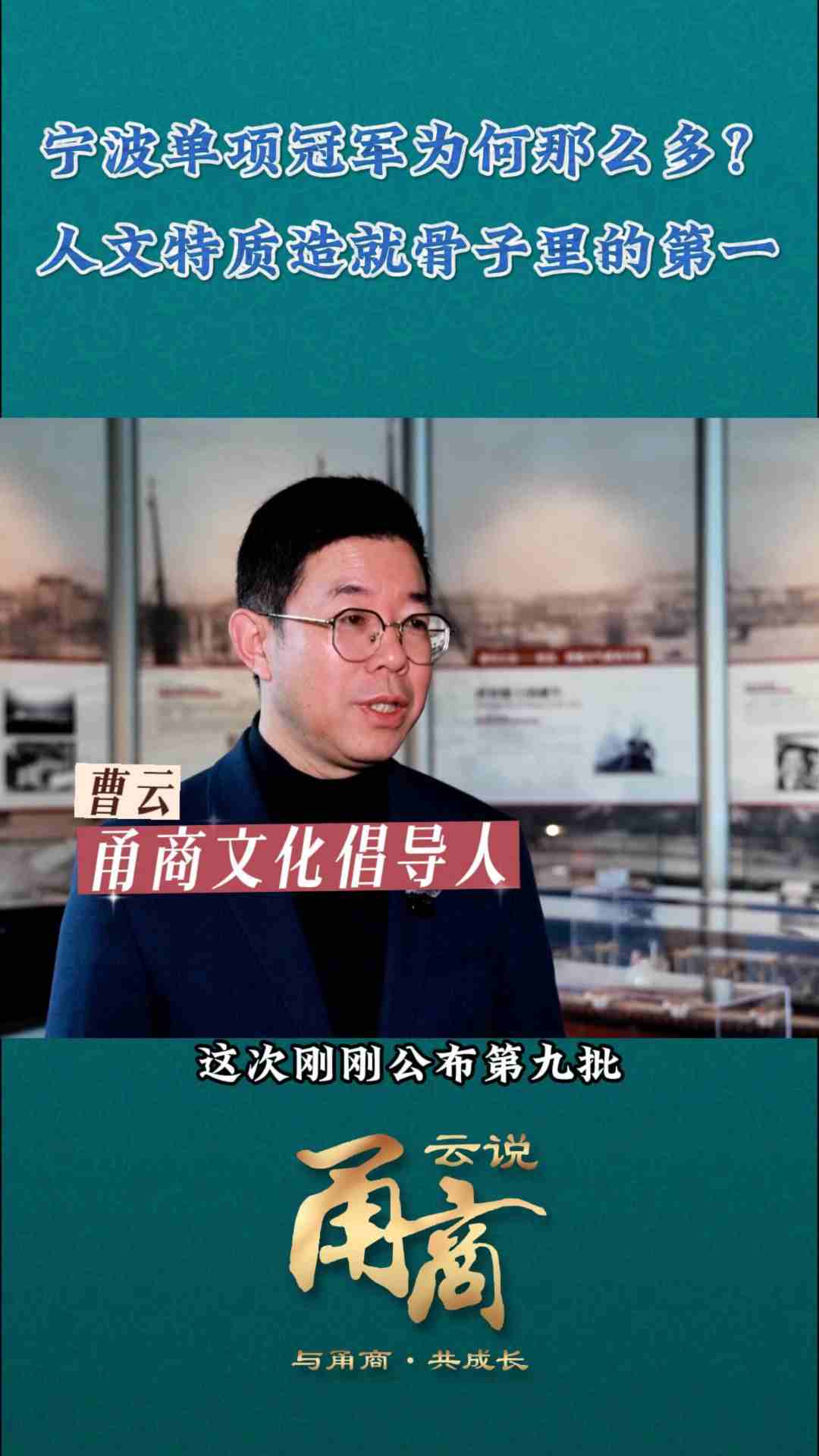 【云说甬商】宁波单项冠军为何那么多?人文特质造就骨子里的第一