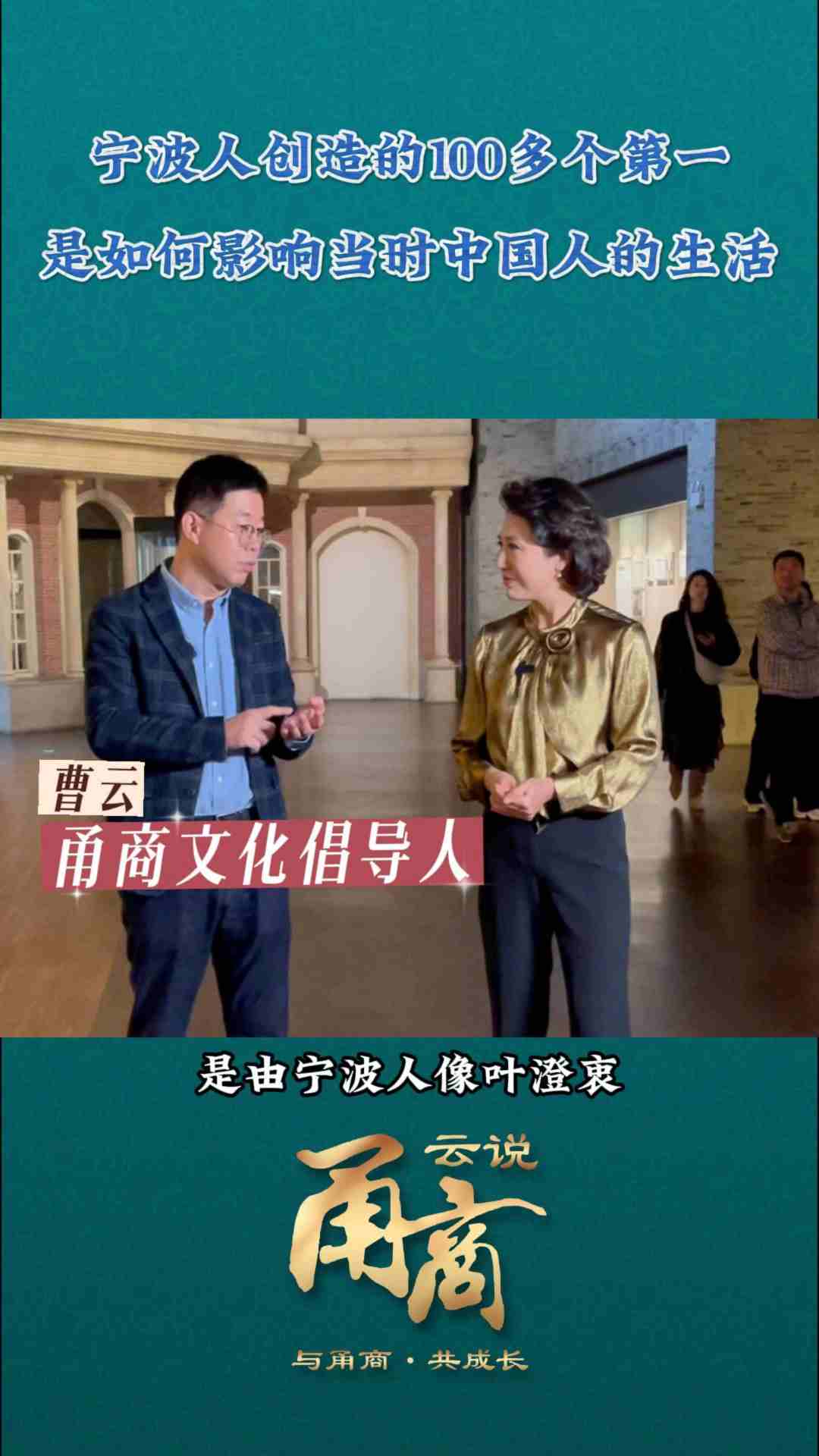 【云说甬商】宁波人创造的100多个第一是如何影响当时中国人的生活