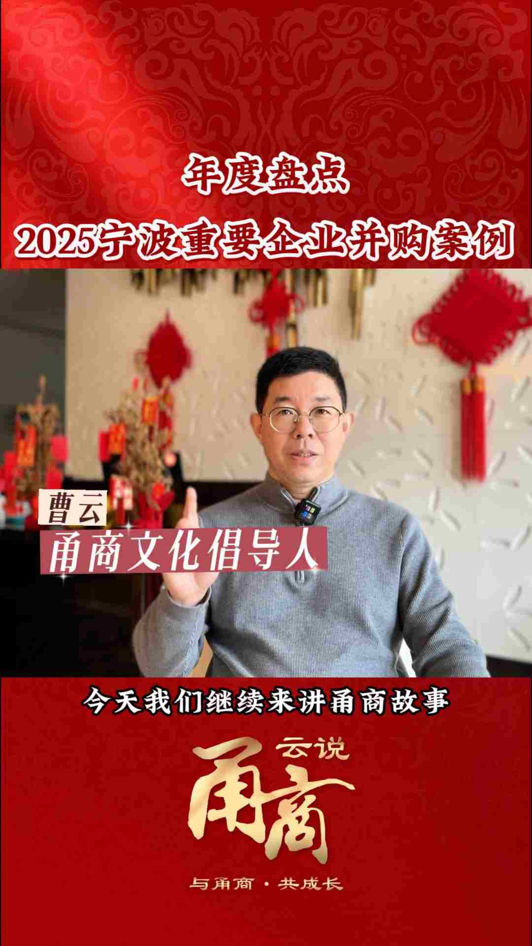 【云说甬商】年度盘点 2025宁波重要企业并购案例