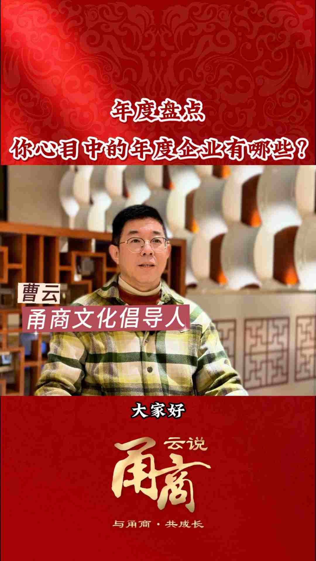 【云说甬商】年度盘点你心中的年度企业有哪些?