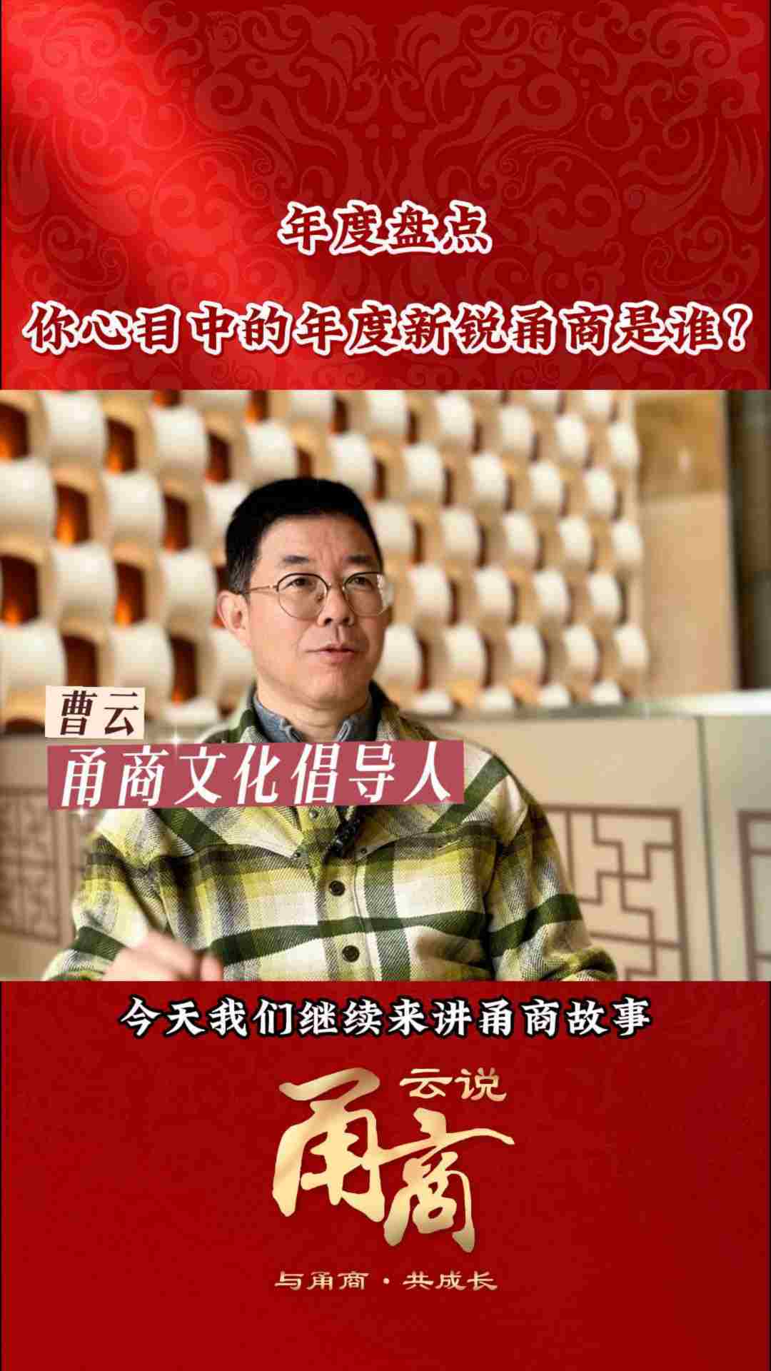 【云说甬商】年度盘点你心目中的年度新锐甬商是谁?