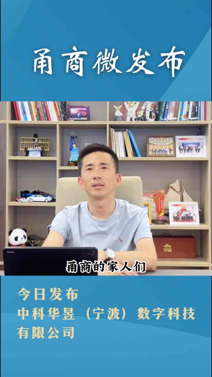 甬商微发布——中科华昱（宁波）数字科技