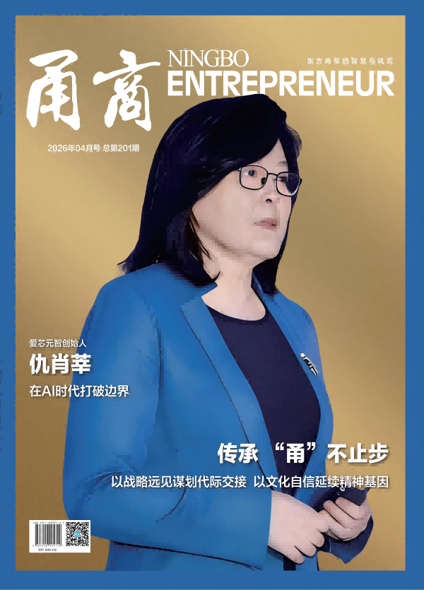 甬商杂志201期