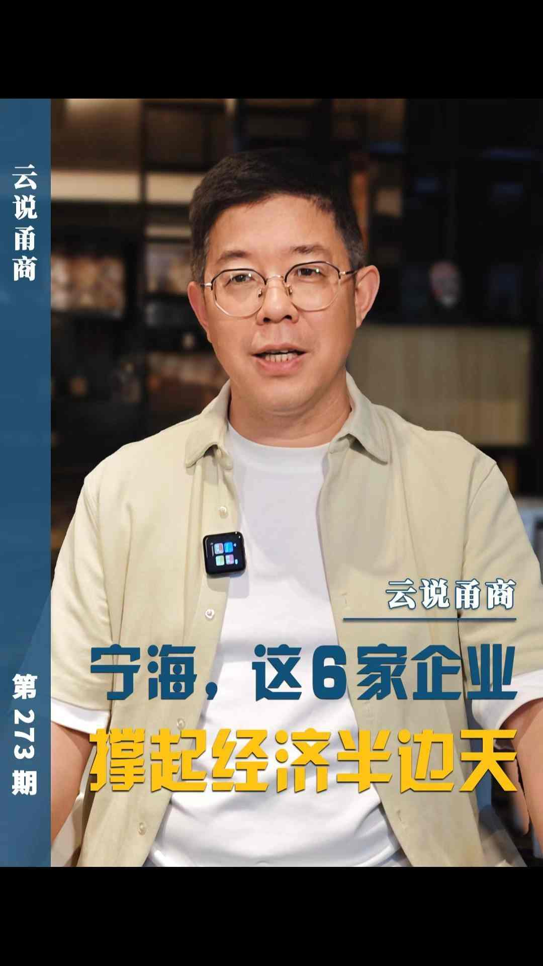 【云说甬商】宁海，这6家企业猩起经济半边天